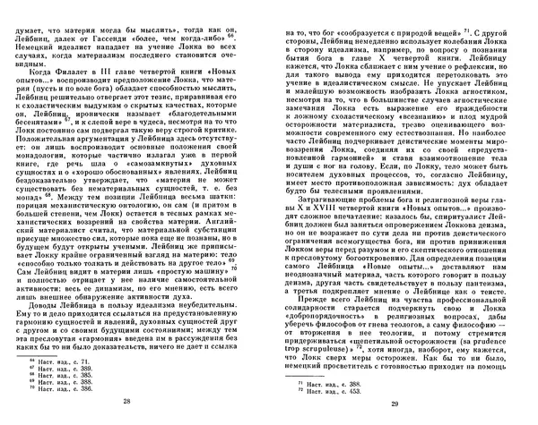 КулЛиб. Готфрид Вильгельм Лейбниц - Сочинения в четырех томах.  Том 2. Страница № 18