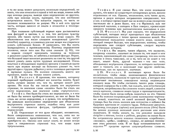 КулЛиб. Готфрид Вильгельм Лейбниц - Сочинения в четырех томах.  Том 2. Страница № 184