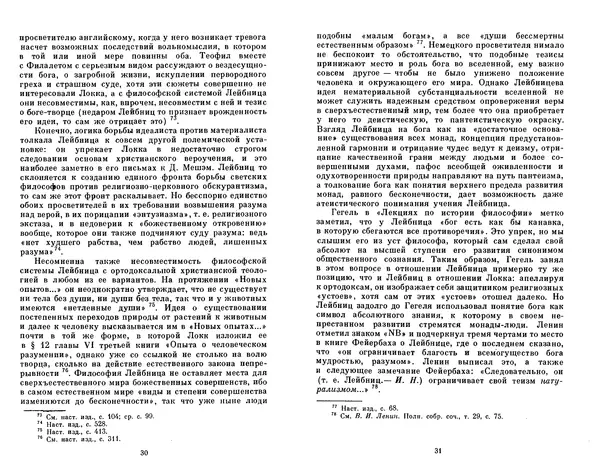 КулЛиб. Готфрид Вильгельм Лейбниц - Сочинения в четырех томах.  Том 2. Страница № 19