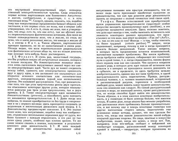 КулЛиб. Готфрид Вильгельм Лейбниц - Сочинения в четырех томах.  Том 2. Страница № 191