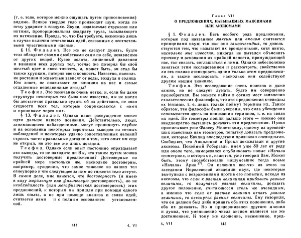 КулЛиб. Готфрид Вильгельм Лейбниц - Сочинения в четырех томах.  Том 2. Страница № 211