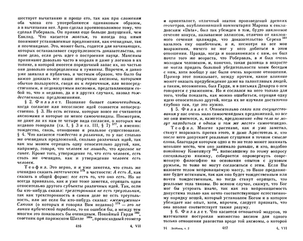 КулЛиб. Готфрид Вильгельм Лейбниц - Сочинения в четырех томах.  Том 2. Страница № 212