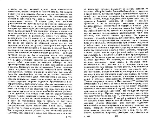 КулЛиб. Готфрид Вильгельм Лейбниц - Сочинения в четырех томах.  Том 2. Страница № 221