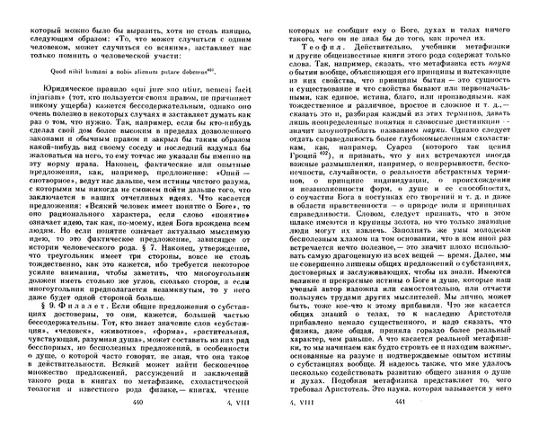 КулЛиб. Готфрид Вильгельм Лейбниц - Сочинения в четырех томах.  Том 2. Страница № 224