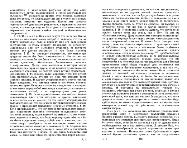 КулЛиб. Готфрид Вильгельм Лейбниц - Сочинения в четырех томах.  Том 2. Страница № 230