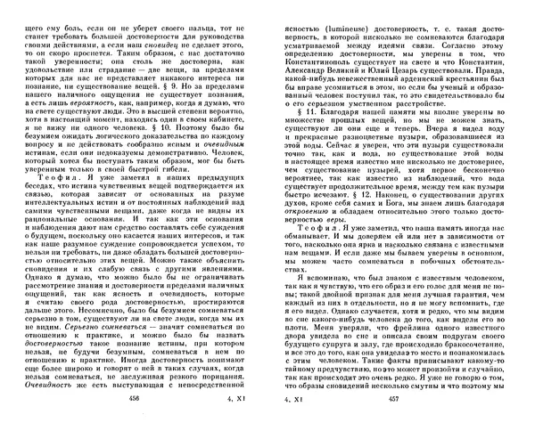 КулЛиб. Готфрид Вильгельм Лейбниц - Сочинения в четырех томах.  Том 2. Страница № 232
