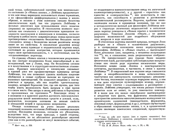 КулЛиб. Готфрид Вильгельм Лейбниц - Сочинения в четырех томах.  Том 2. Страница № 24