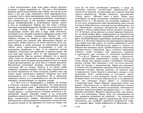 КулЛиб. Готфрид Вильгельм Лейбниц - Сочинения в четырех томах.  Том 2. Страница № 242