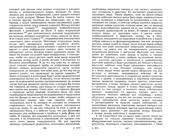КулЛиб. Готфрид Вильгельм Лейбниц - Сочинения в четырех томах.  Том 2. Страница № 247