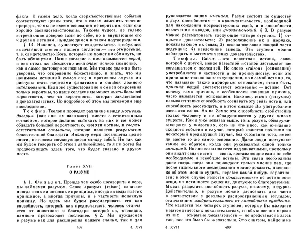 КулЛиб. Готфрид Вильгельм Лейбниц - Сочинения в четырех томах.  Том 2. Страница № 248