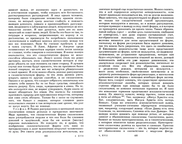 КулЛиб. Готфрид Вильгельм Лейбниц - Сочинения в четырех томах.  Том 2. Страница № 250
