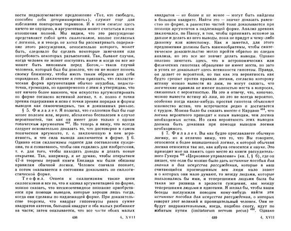 КулЛиб. Готфрид Вильгельм Лейбниц - Сочинения в четырех томах.  Том 2. Страница № 253