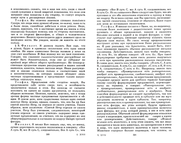КулЛиб. Готфрид Вильгельм Лейбниц - Сочинения в четырех томах.  Том 2. Страница № 254
