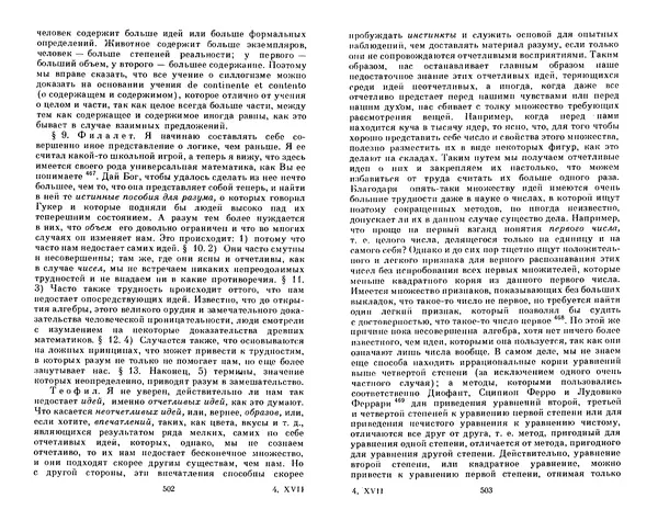 КулЛиб. Готфрид Вильгельм Лейбниц - Сочинения в четырех томах.  Том 2. Страница № 255