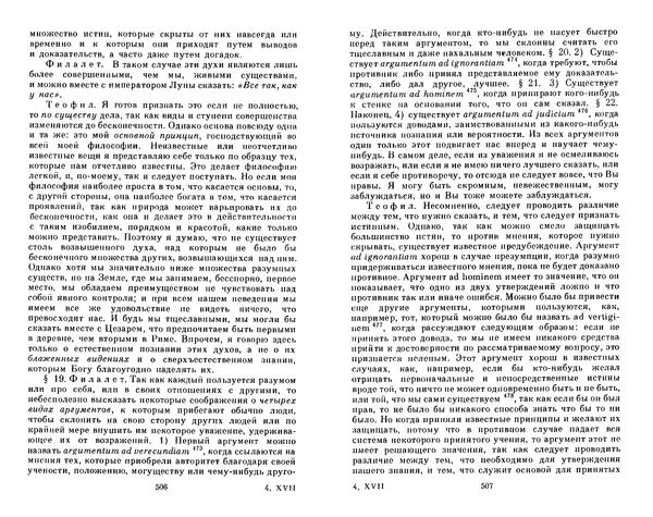 КулЛиб. Готфрид Вильгельм Лейбниц - Сочинения в четырех томах.  Том 2. Страница № 257