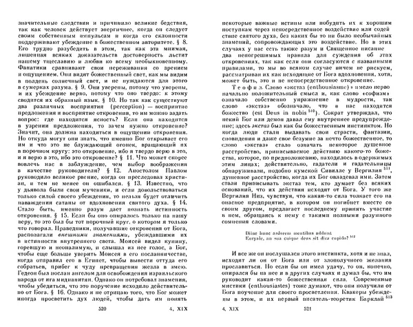 КулЛиб. Готфрид Вильгельм Лейбниц - Сочинения в четырех томах.  Том 2. Страница № 264