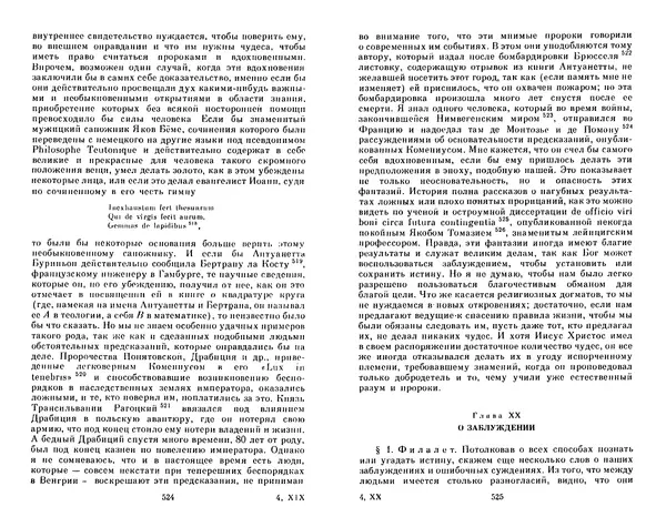 КулЛиб. Готфрид Вильгельм Лейбниц - Сочинения в четырех томах.  Том 2. Страница № 266