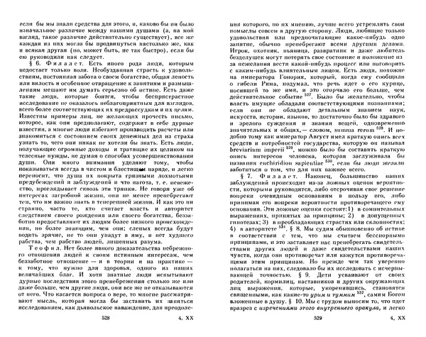КулЛиб. Готфрид Вильгельм Лейбниц - Сочинения в четырех томах.  Том 2. Страница № 268