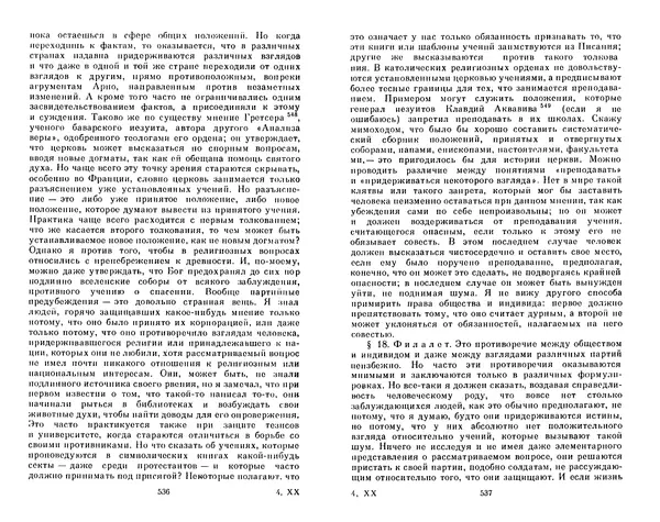 КулЛиб. Готфрид Вильгельм Лейбниц - Сочинения в четырех томах.  Том 2. Страница № 272