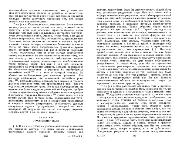 КулЛиб. Готфрид Вильгельм Лейбниц - Сочинения в четырех томах.  Том 2. Страница № 273