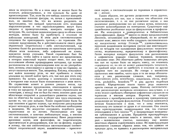 КулЛиб. Готфрид Вильгельм Лейбниц - Сочинения в четырех томах.  Том 2. Страница № 275