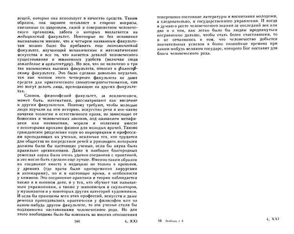 КулЛиб. Готфрид Вильгельм Лейбниц - Сочинения в четырех томах.  Том 2. Страница № 276