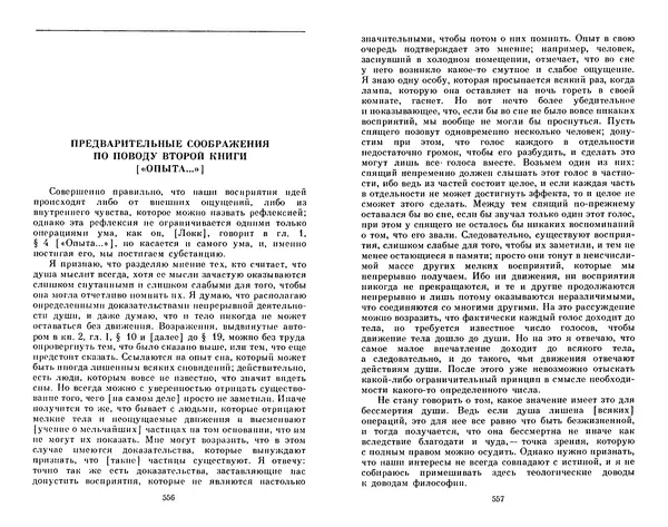КулЛиб. Готфрид Вильгельм Лейбниц - Сочинения в четырех томах.  Том 2. Страница № 282