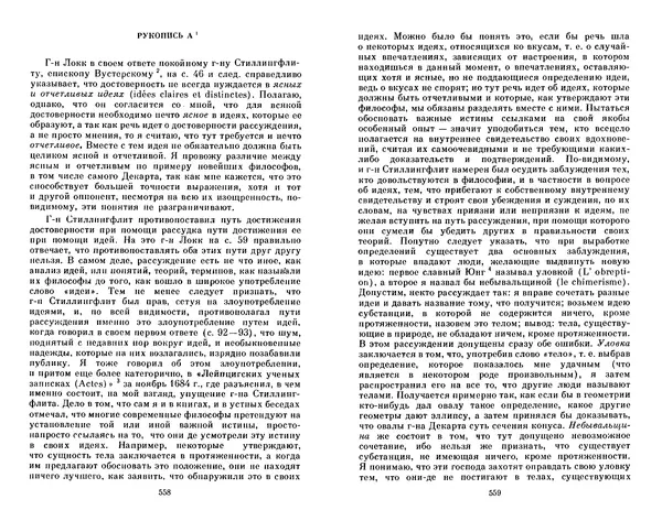 КулЛиб. Готфрид Вильгельм Лейбниц - Сочинения в четырех томах.  Том 2. Страница № 283