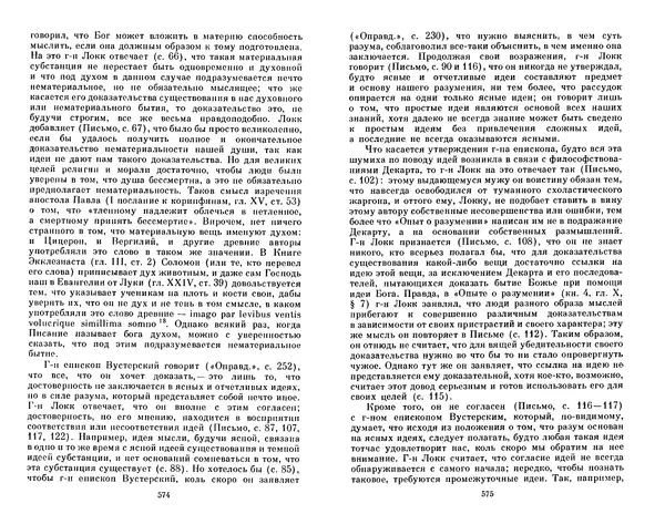 КулЛиб. Готфрид Вильгельм Лейбниц - Сочинения в четырех томах.  Том 2. Страница № 291