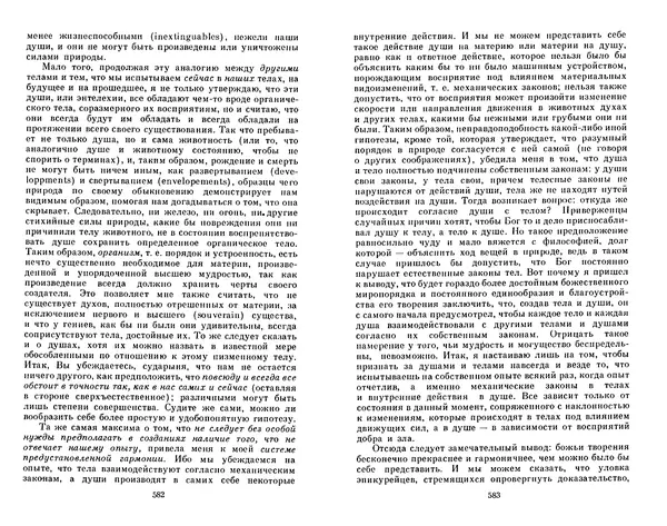КулЛиб. Готфрид Вильгельм Лейбниц - Сочинения в четырех томах.  Том 2. Страница № 295