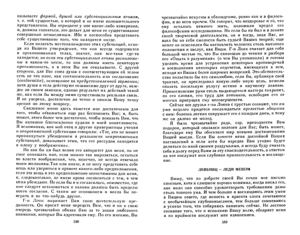 КулЛиб. Готфрид Вильгельм Лейбниц - Сочинения в четырех томах.  Том 2. Страница № 298