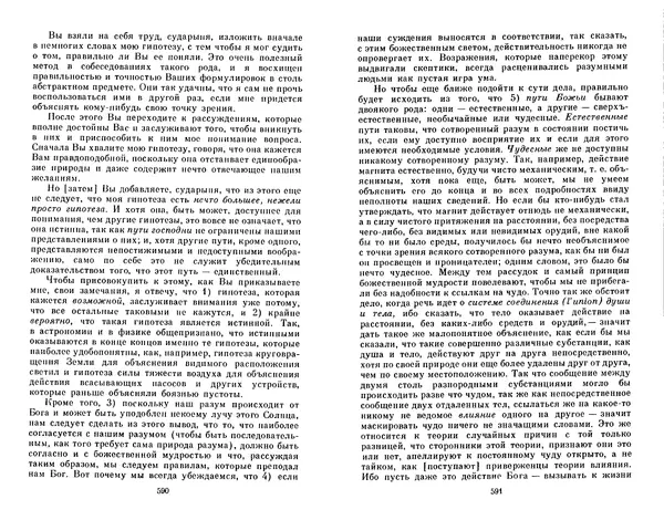 КулЛиб. Готфрид Вильгельм Лейбниц - Сочинения в четырех томах.  Том 2. Страница № 299