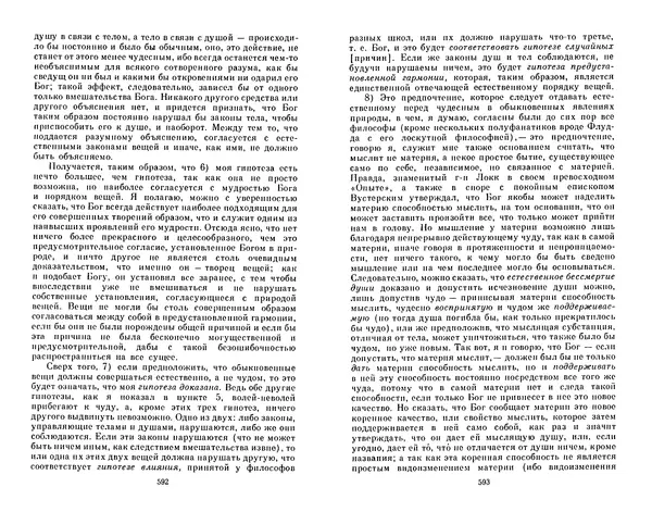 КулЛиб. Готфрид Вильгельм Лейбниц - Сочинения в четырех томах.  Том 2. Страница № 300