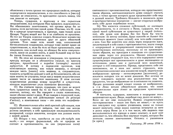 КулЛиб. Готфрид Вильгельм Лейбниц - Сочинения в четырех томах.  Том 2. Страница № 301