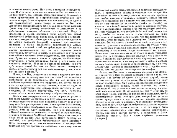 КулЛиб. Готфрид Вильгельм Лейбниц - Сочинения в четырех томах.  Том 2. Страница № 303