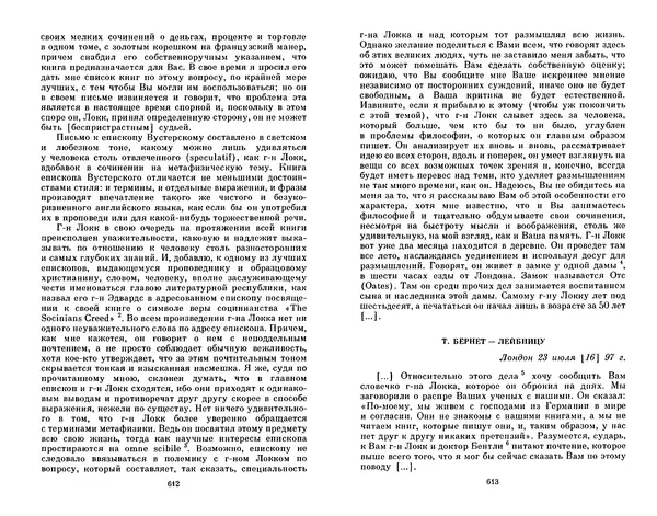 КулЛиб. Готфрид Вильгельм Лейбниц - Сочинения в четырех томах.  Том 2. Страница № 310