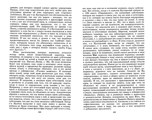 КулЛиб. Готфрид Вильгельм Лейбниц - Сочинения в четырех томах.  Том 2. Страница № 314
