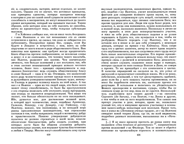 КулЛиб. Готфрид Вильгельм Лейбниц - Сочинения в четырех томах.  Том 2. Страница № 319