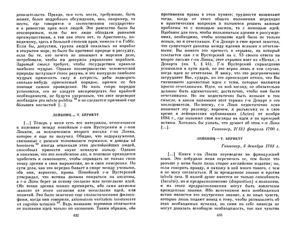 КулЛиб. Готфрид Вильгельм Лейбниц - Сочинения в четырех томах.  Том 2. Страница № 320