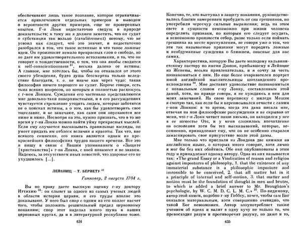 КулЛиб. Готфрид Вильгельм Лейбниц - Сочинения в четырех томах.  Том 2. Страница № 321