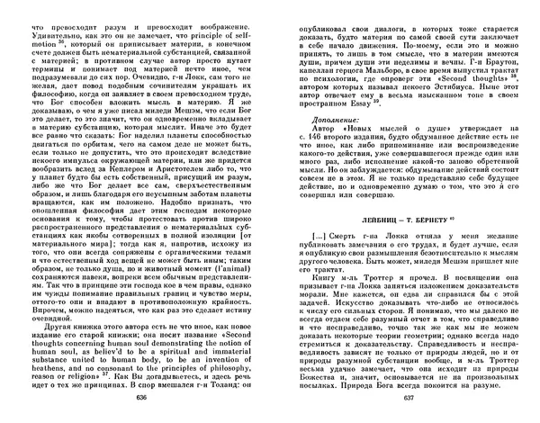 КулЛиб. Готфрид Вильгельм Лейбниц - Сочинения в четырех томах.  Том 2. Страница № 322