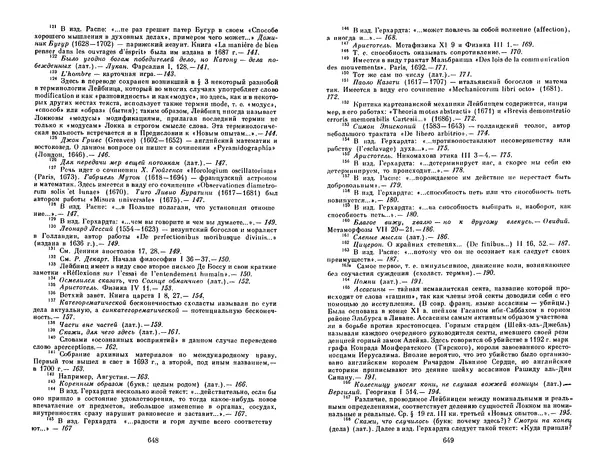 КулЛиб. Готфрид Вильгельм Лейбниц - Сочинения в четырех томах.  Том 2. Страница № 328