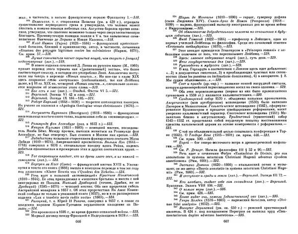 КулЛиб. Готфрид Вильгельм Лейбниц - Сочинения в четырех томах.  Том 2. Страница № 337