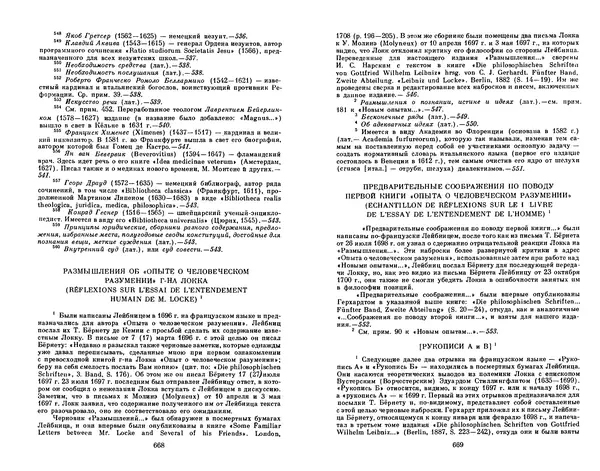 КулЛиб. Готфрид Вильгельм Лейбниц - Сочинения в четырех томах.  Том 2. Страница № 338