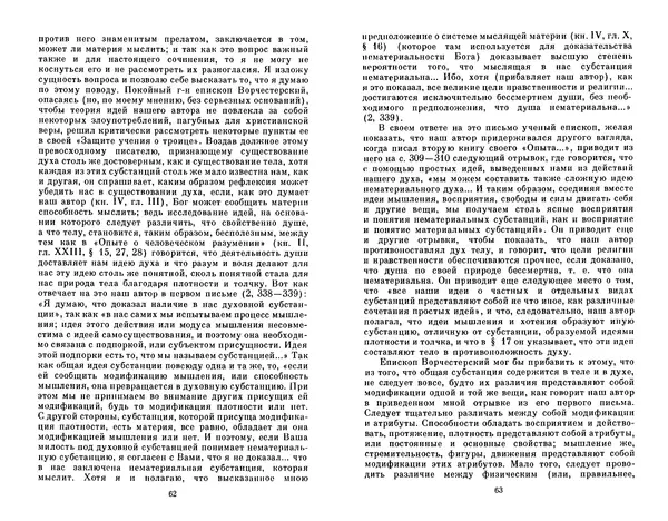 КулЛиб. Готфрид Вильгельм Лейбниц - Сочинения в четырех томах.  Том 2. Страница № 35