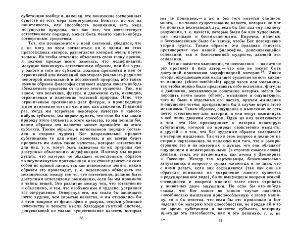 КулЛиб. Готфрид Вильгельм Лейбниц - Сочинения в четырех томах.  Том 2. Страница № 37