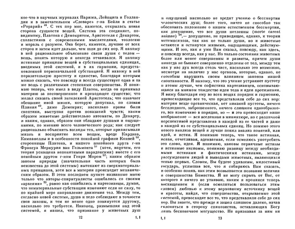 КулЛиб. Готфрид Вильгельм Лейбниц - Сочинения в четырех томах.  Том 2. Страница № 40