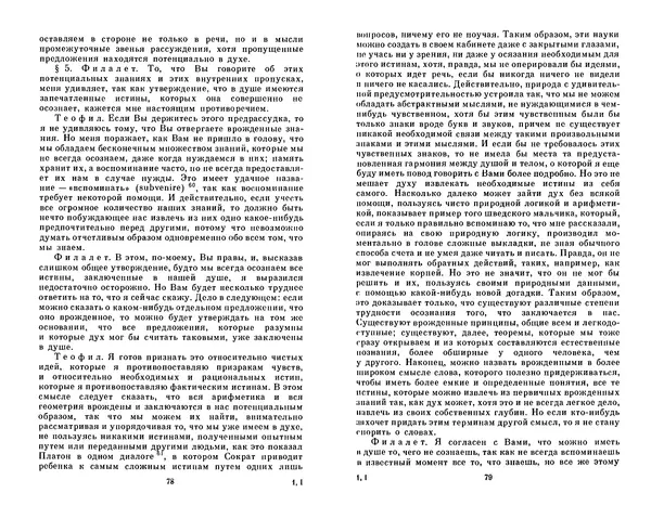 КулЛиб. Готфрид Вильгельм Лейбниц - Сочинения в четырех томах.  Том 2. Страница № 43