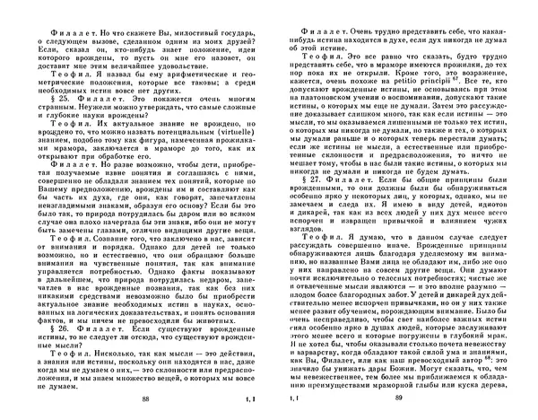 КулЛиб. Готфрид Вильгельм Лейбниц - Сочинения в четырех томах.  Том 2. Страница № 48