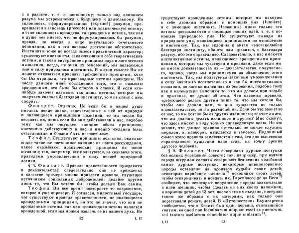 КулЛиб. Готфрид Вильгельм Лейбниц - Сочинения в четырех томах.  Том 2. Страница № 50